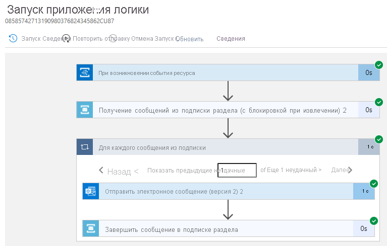 Снимок экрана: сведения о выбранном запуске приложения логики.