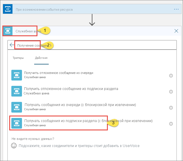 Снимок экрана: конструктор Logic Apps с выбранным элементом получения сообщений из выбранной подписки раздела.