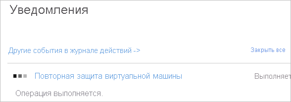 Повторное защита уведомления о запуске