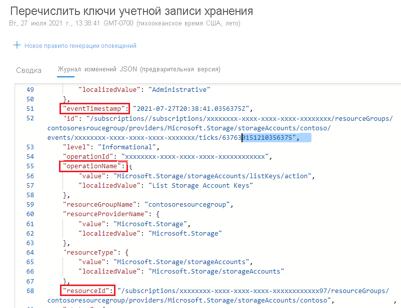 JSON журнала действий