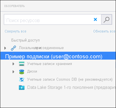 Обозреватель службы хранилища Microsoft Azure — окно подключения