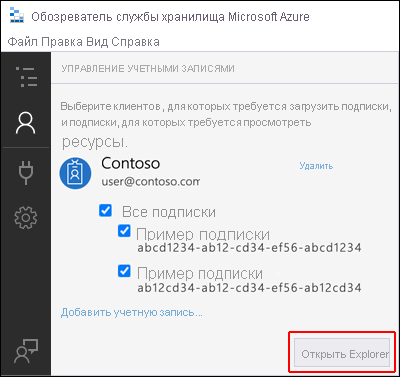 Снимок экрана: Обозреватель службы хранилища Microsoft Azure, выделен параметр 