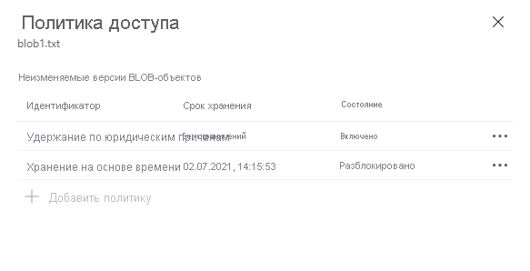 Снимок экрана: удержание по юридическим причинам, настроенное для версии BLOB-объекта