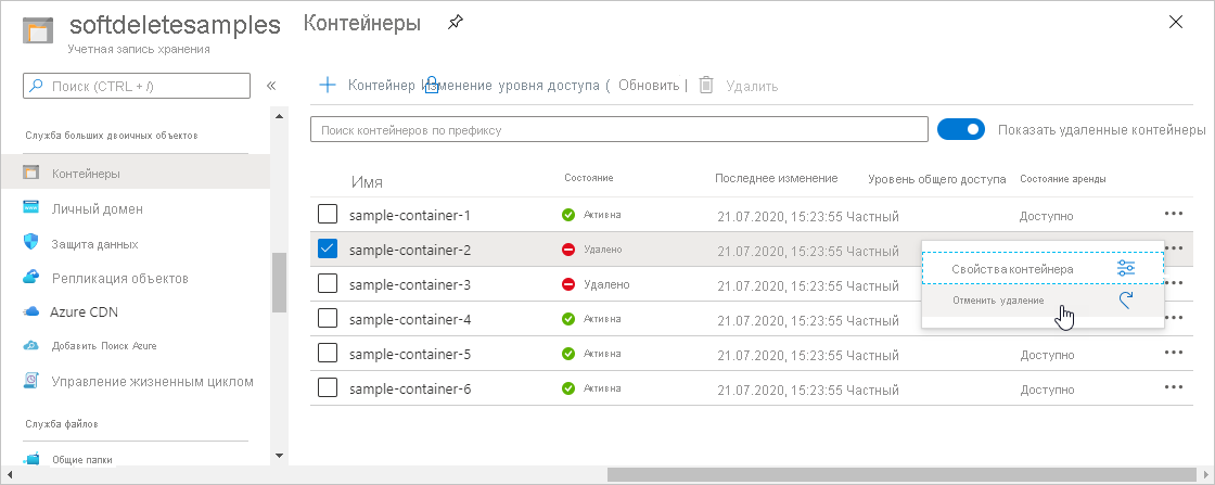 Снимок экрана, на котором показано, как восстановить обратимо удаленный контейнер на портале Azure