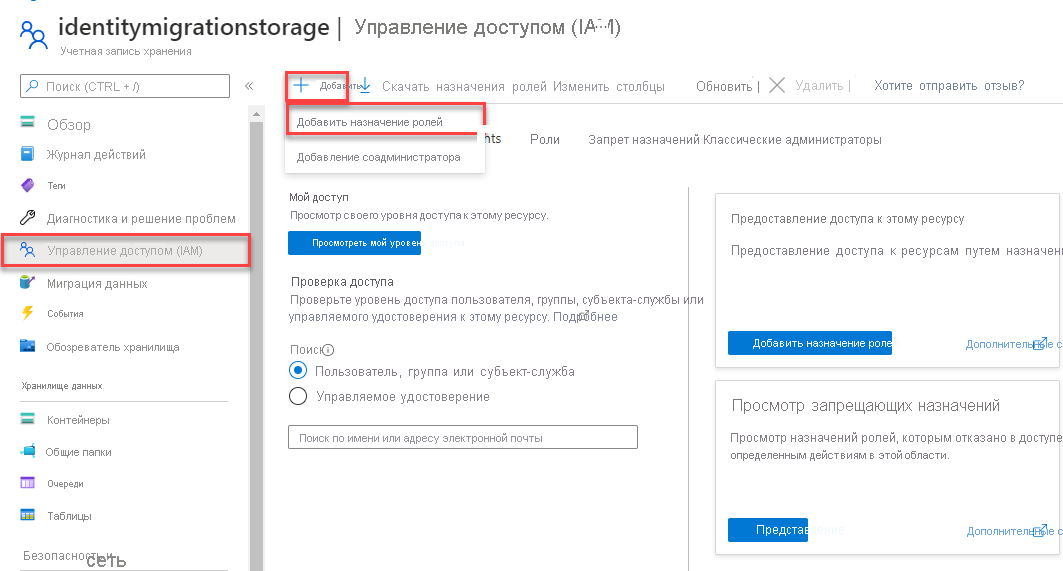 A screenshot showing how to assign a storage account role.