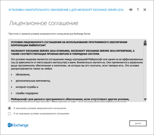 Программа установки Exchange, страница 