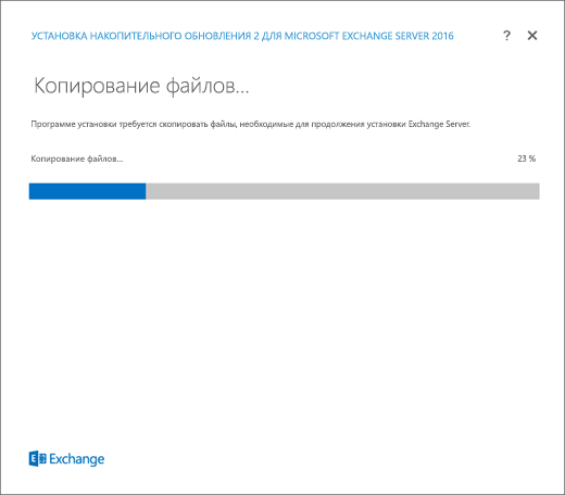 Программа установки Exchange, страница 