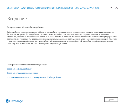 Программа установки Exchange, страница 