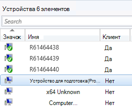 Узел Устройства в консоли Configuration Manager, отсортированный по столбцу Значок.