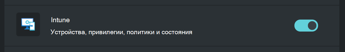 Снимок экрана: источник Microsoft Intune подключаемых модулей включен на портале Microsoft Security Copilot.