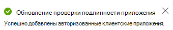 Добавлено сообщение о добавлении клиентского приложения