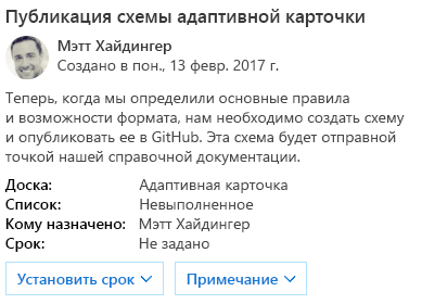 Снимок экрана: пример адаптивной карточки.