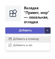 Снимок экрана: диалоговое окно сведений о приложении для добавления приложения.