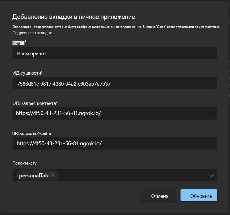 Снимок экрана: изображение со сведениями о вкладке Hello.