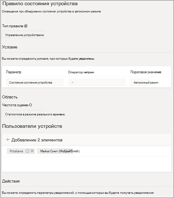 Страница правила состояния устройств Teams.