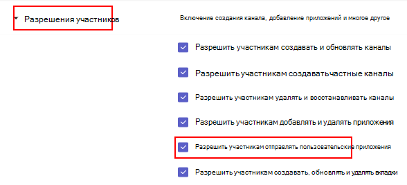 Снимок экрана, показывающий параметры настраиваемого приложения для группы.