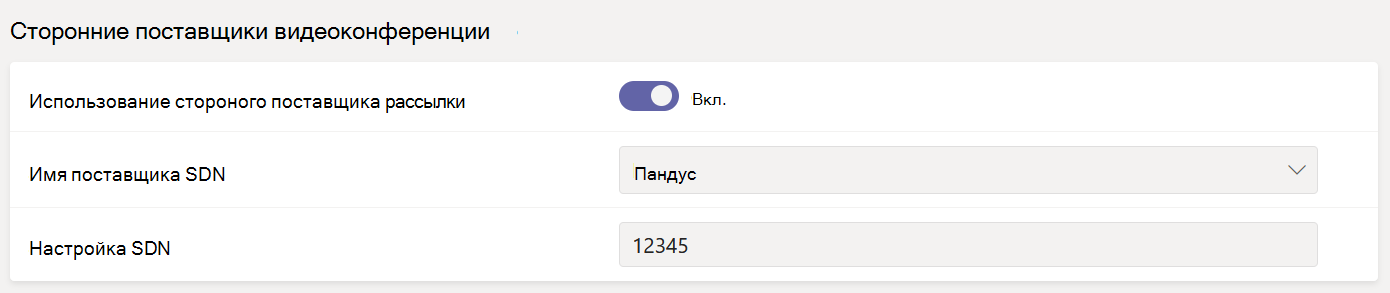 Параметры стороннего поставщика видеоадресуляции в Центре администрирования.