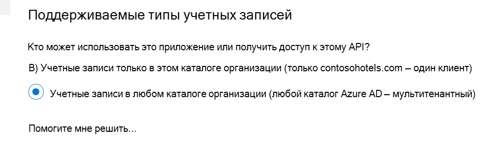 Снимок экрана: поддержка мультитенантного типа учетной записи.