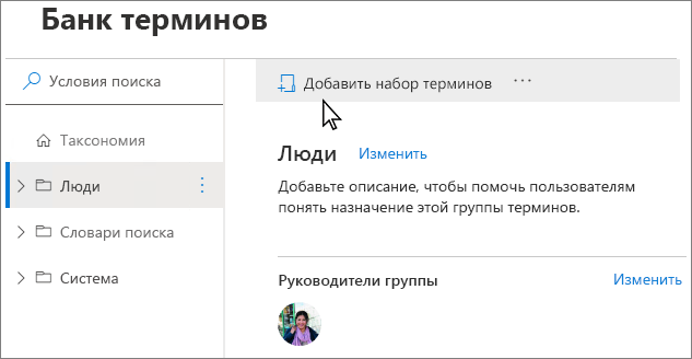 В средстве управления хранилищем терминов можно выбрать элементы в области навигации, чтобы открыть меню