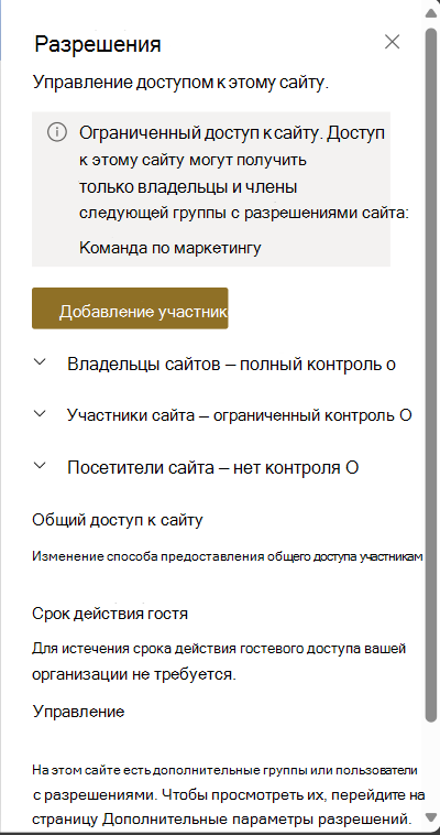 Снимок экрана: страница разрешений сайта для управления ограниченным доступом.