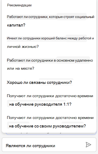 Снимок экрана, на котором показано, как Copilot может помочь с предлагаемыми вопросами.