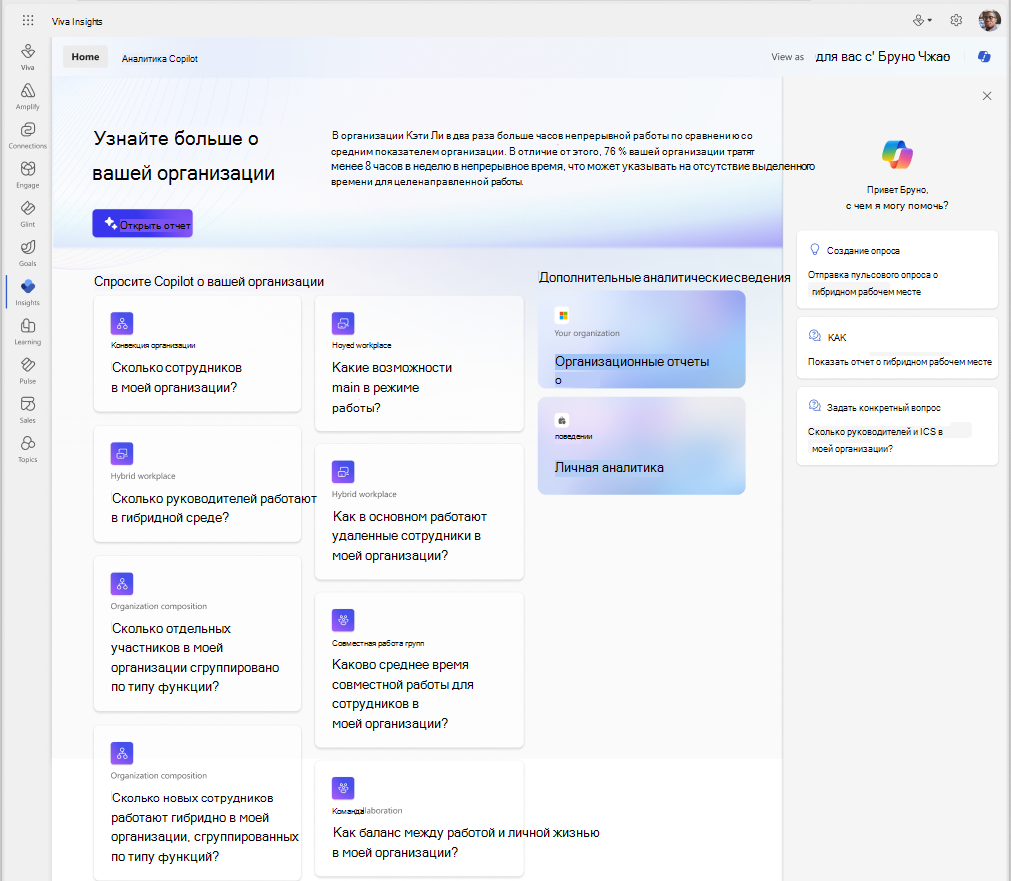 Снимок экрана: отчеты Copilot для аналитики организации.