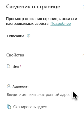 Снимок экрана: применение целевой аудитории на панели свойств.