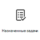 Снимок экрана: значок карта назначенных задач со ссылкой на дополнительные сведения.