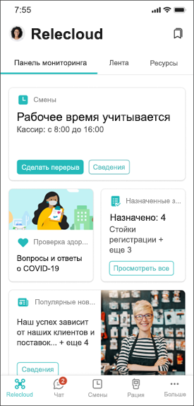 Изображение панели мониторинга Viva Connections, предназначенной для информационных работников.