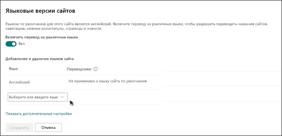 Изображение многоязычных параметров на панели дополнительных параметров.