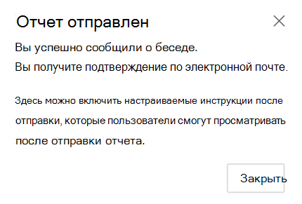 снимок экрана: отправка отчетов об успешном выполнении.