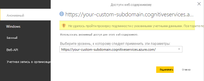 выбор анонимного доступа для проверки подлинности