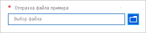 Снимок экрана: элемент пользовательского интерфейса Microsoft.Common.FileUpload в портал Azure.