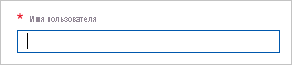 Элемент пользовательского интерфейса Microsoft.Compute.UserNameTextBox