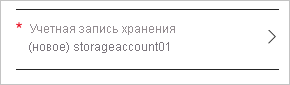 Снимок экрана: элемент селектора учетной записи хранения, показывающий значение по умолчанию для новой учетной записи хранения.