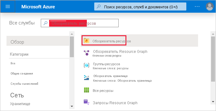 Снимок экрана: выбор всех служб в портал Azure для доступа к Azure Resource Explorer.