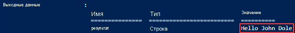 Снимок экрана: выходные данные скрипта развертывания шаблона Resource Manager hello world.