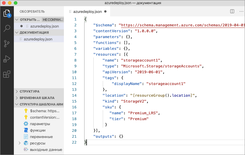Снимок экрана: ресурс служба хранилища Azure в шаблоне ARM.