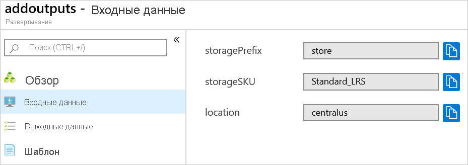 Снимок экрана: портал Azure с входными данными развертывания.