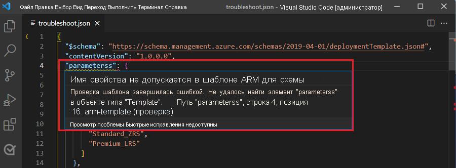 Снимок экрана: Visual Studio Code, на котором выделена ошибка проверки шаблона с красной волнистой линией в поле 