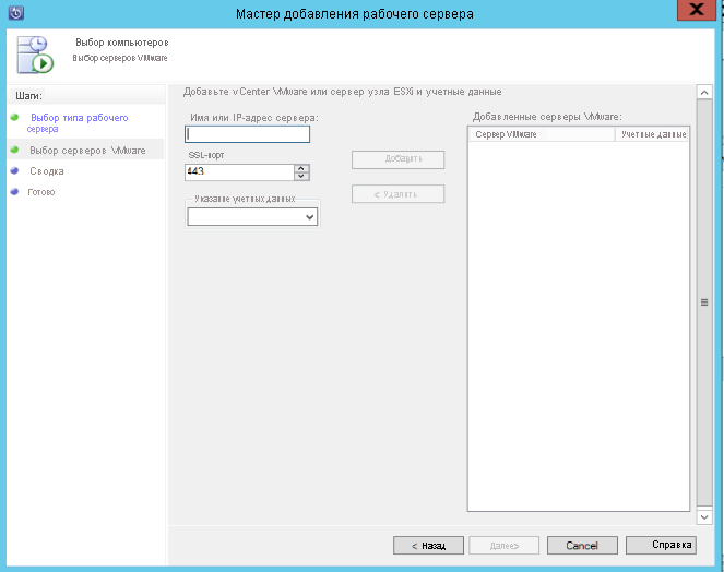 Screenshot showing the Production Server Addition Wizard showing how to add a VMware vCenter Server or ESXi host server and its credentials.