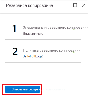 Снимок экрана: включение резервного копирования.