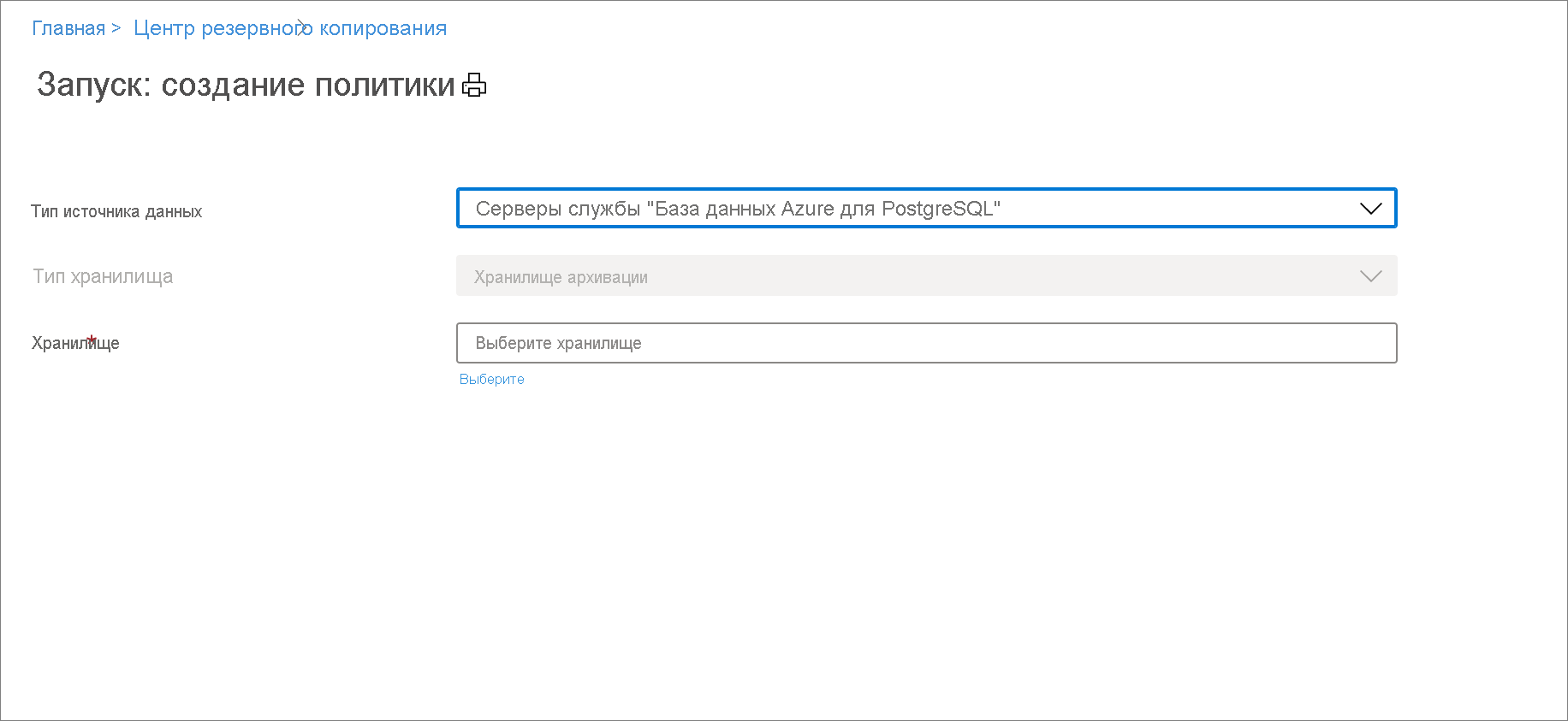 Выбор источника данных для политики резервного копирования сервера Базы данных Azure для PostgreSQL