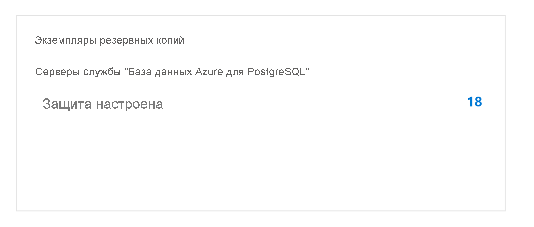 Снимок экрана: экземпляры резервного копирования.