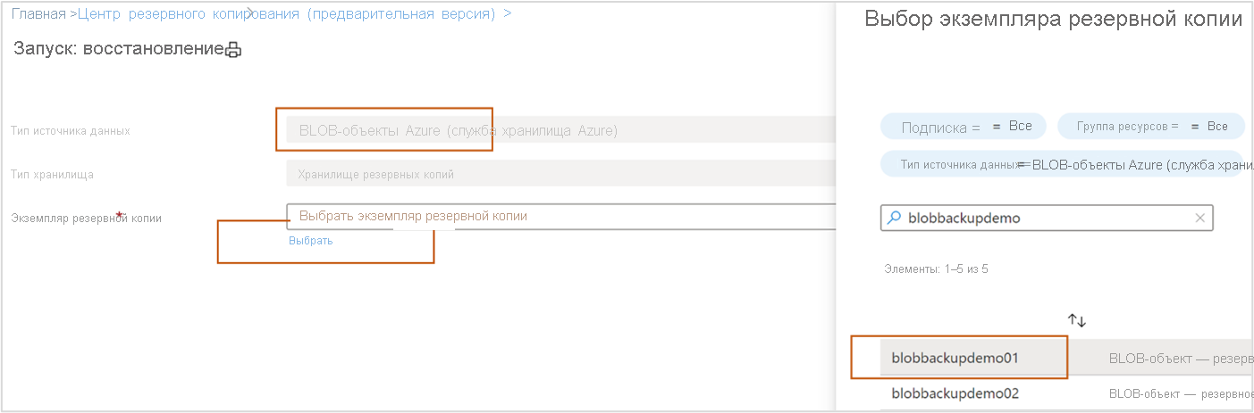 Select Backup Instance