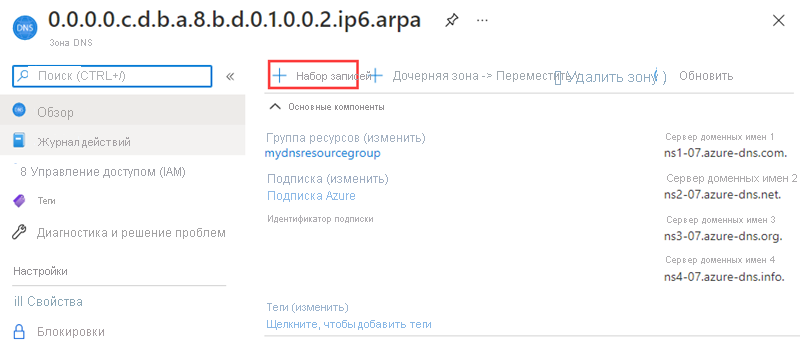 Снимок экрана: добавление обратной записи DNS IPv6 в зону DNS.