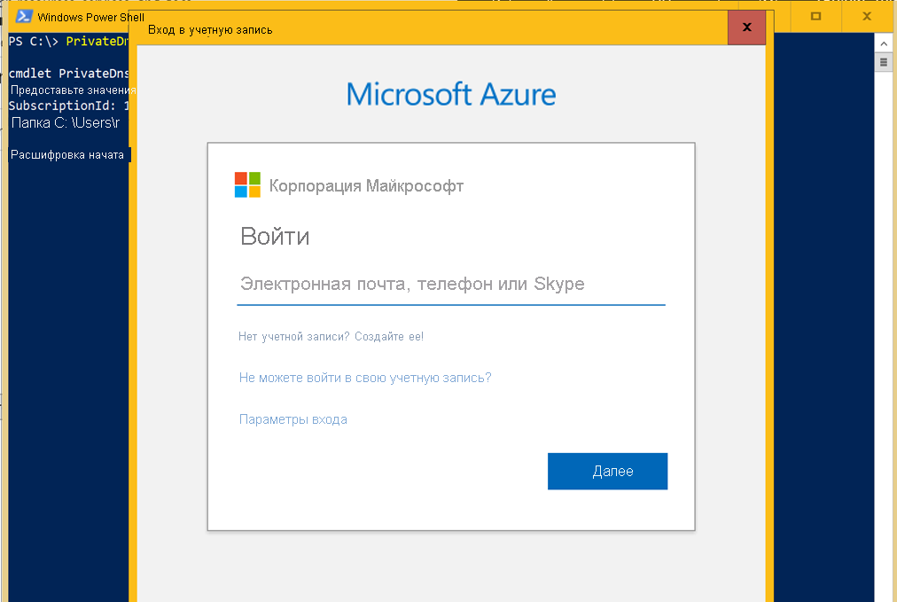 Вход в Azure