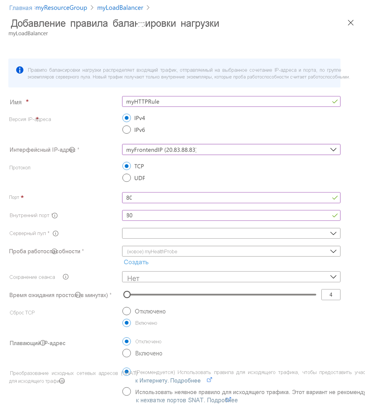Снимок экрана, на котором показан процесс добавления правила балансировки нагрузки.