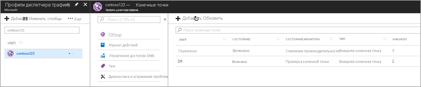 Снимок экрана: создание конечных точек аварийного восстановления.