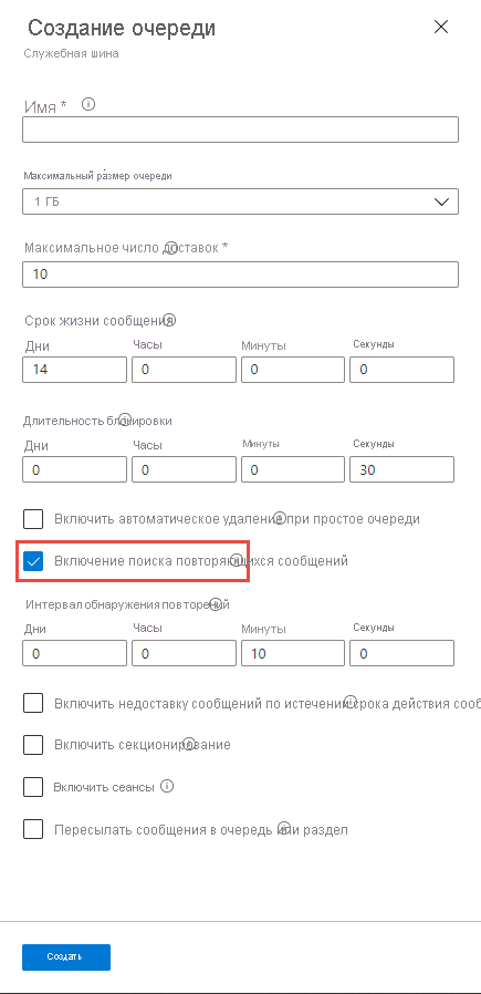 Enable duplicate detection at the time of the queue creation